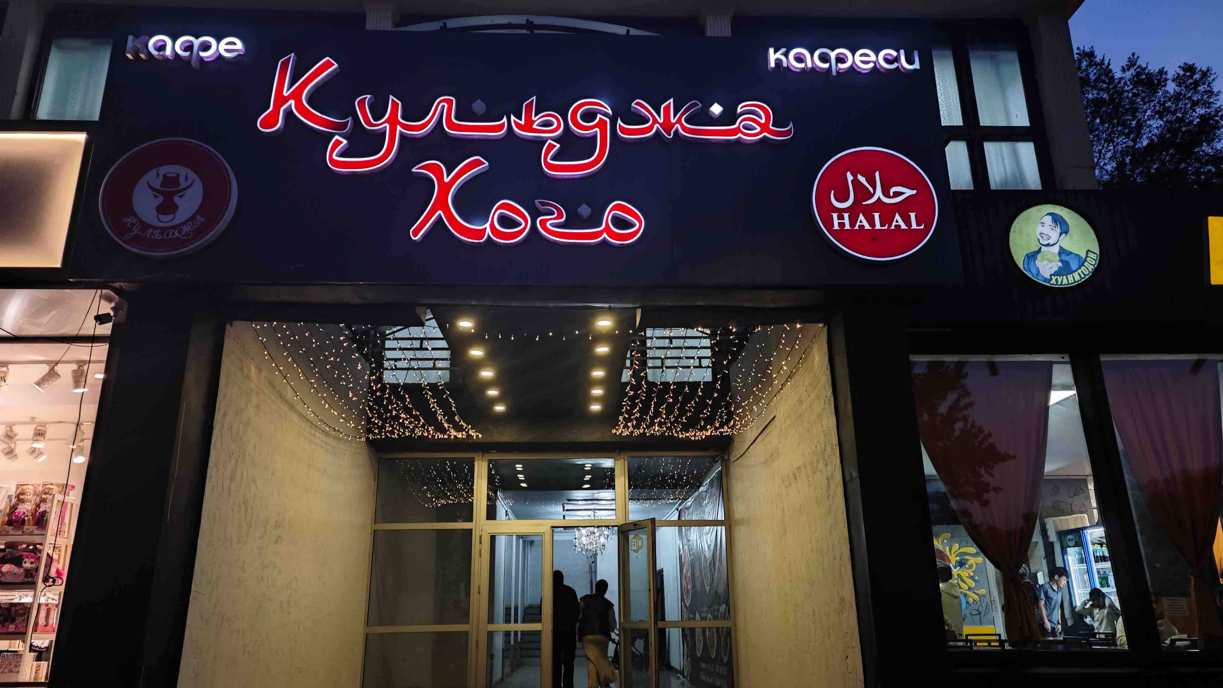 Кульджа Хого